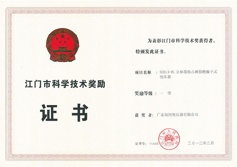 江門市科學技術(shù)一等獎