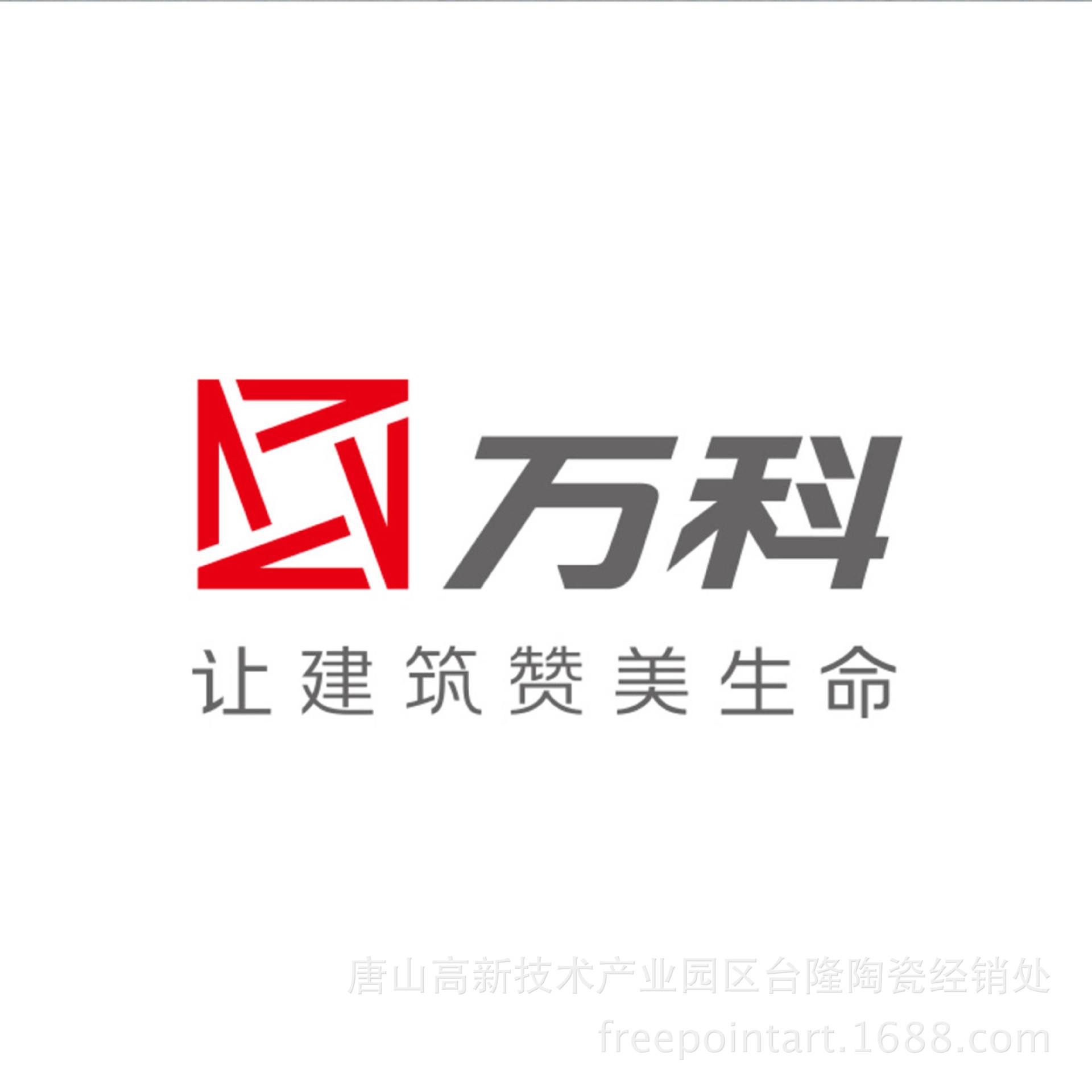 萬科集團(tuán)