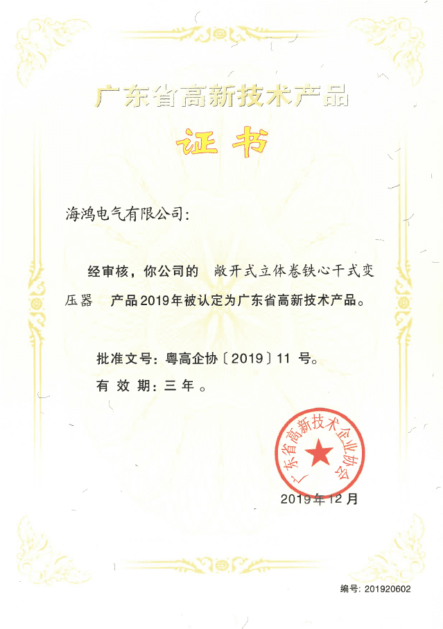 敞開(kāi)式立體卷鐵心干式變壓器