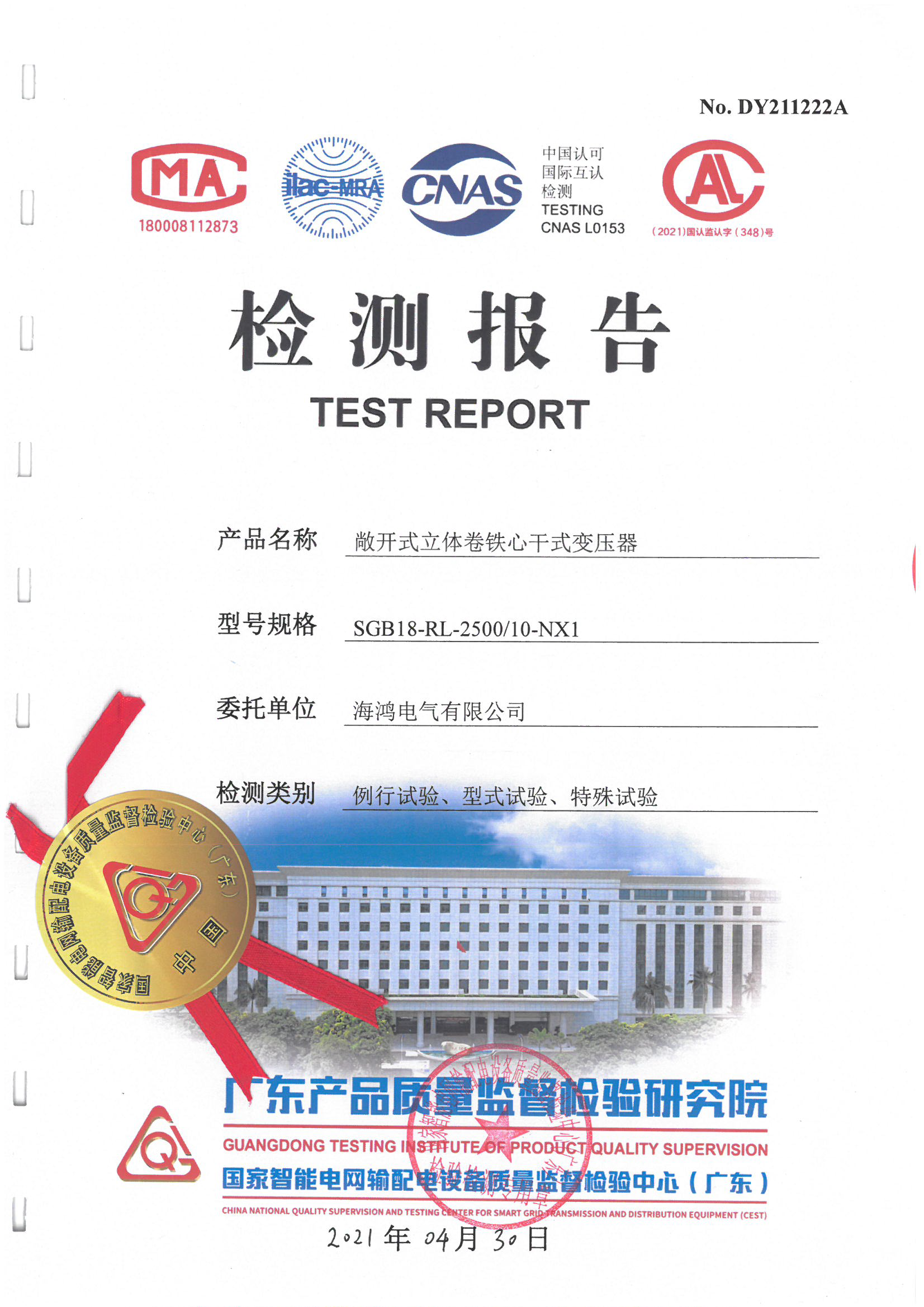 敞開(kāi)式立體卷鐵心干式變壓器