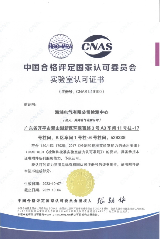 cnas實驗室認可證書.png