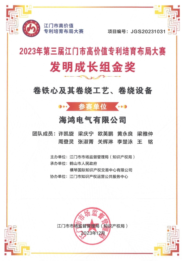 第三屆江高賽金獎.png